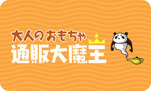 大人のおもちゃ通販大魔王ロゴ