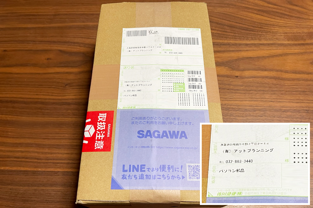 大人のおもちゃ通販大魔王から届いた商品の梱包と送り状（伝票）の画像
