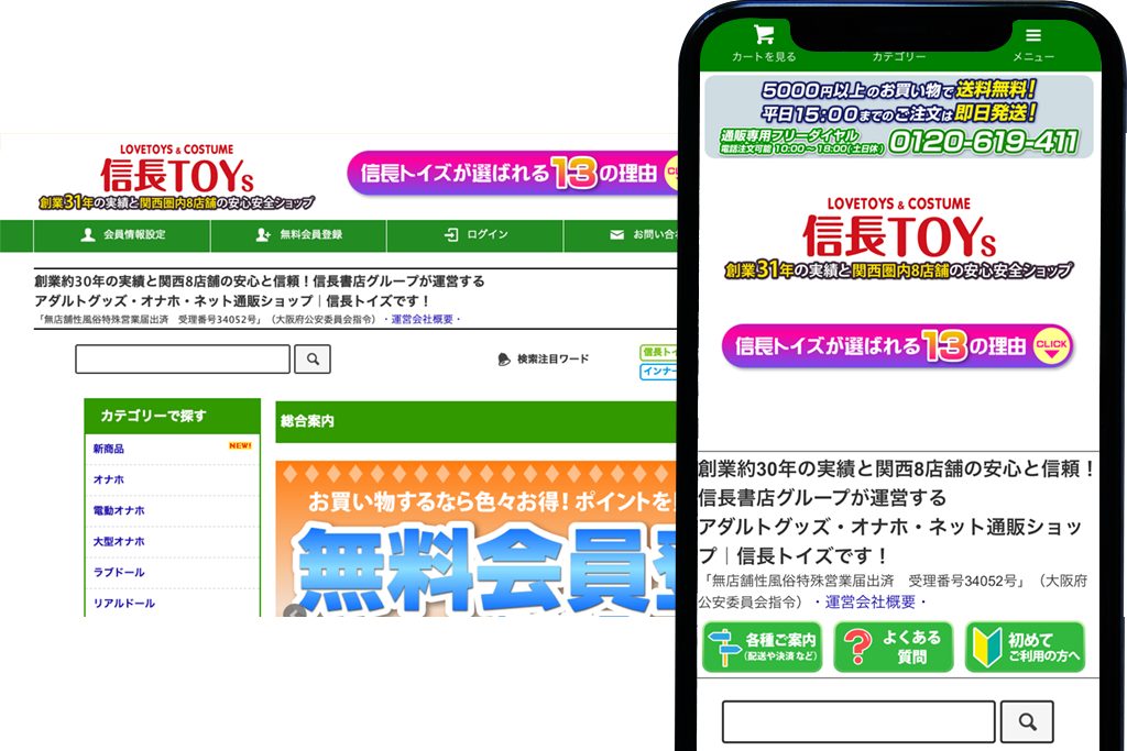 信長トイズ